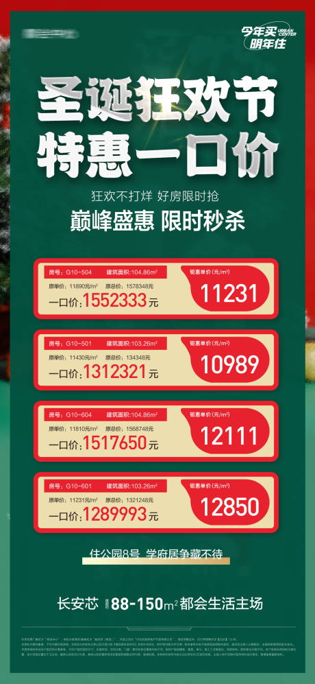 源文件下载【圣诞特价海报】编号：91830013904314952