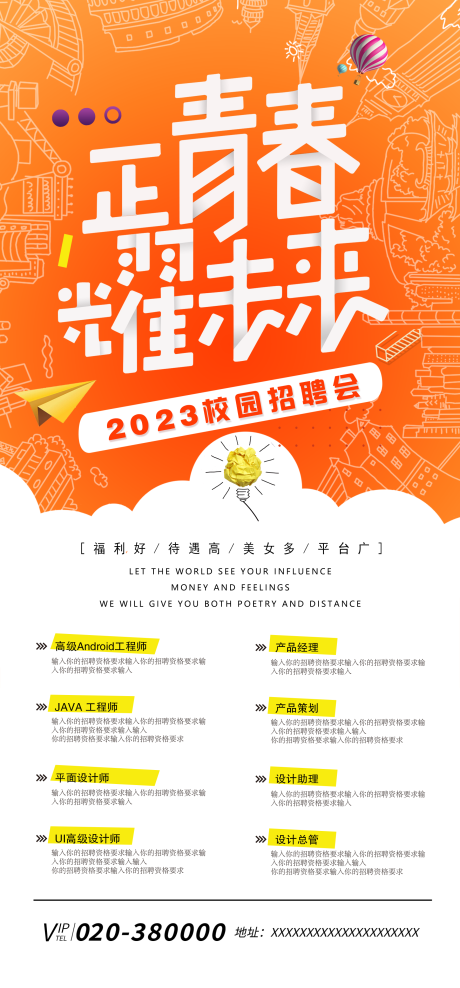源文件下載【享設(shè)計(jì)】搜索編號(hào)：12750013840614637【校園招聘海報(bào)】