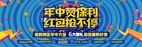 源文件下载【红包抢不停活动展板】编号：72530013678958746