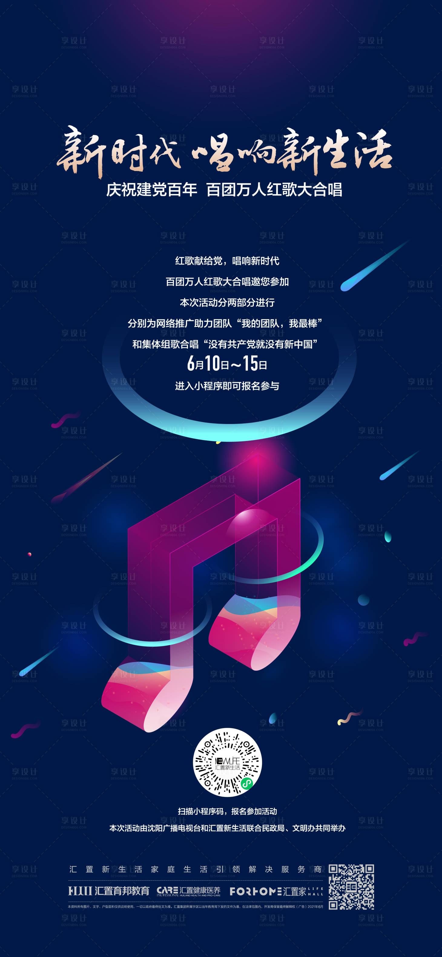 源文件下载【享设计】搜索编号：25260013727556954【音乐】