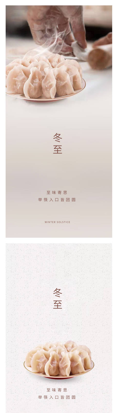 源文件下載【享設計】搜索編號：16890013841908417【冬至節(jié)氣海報】