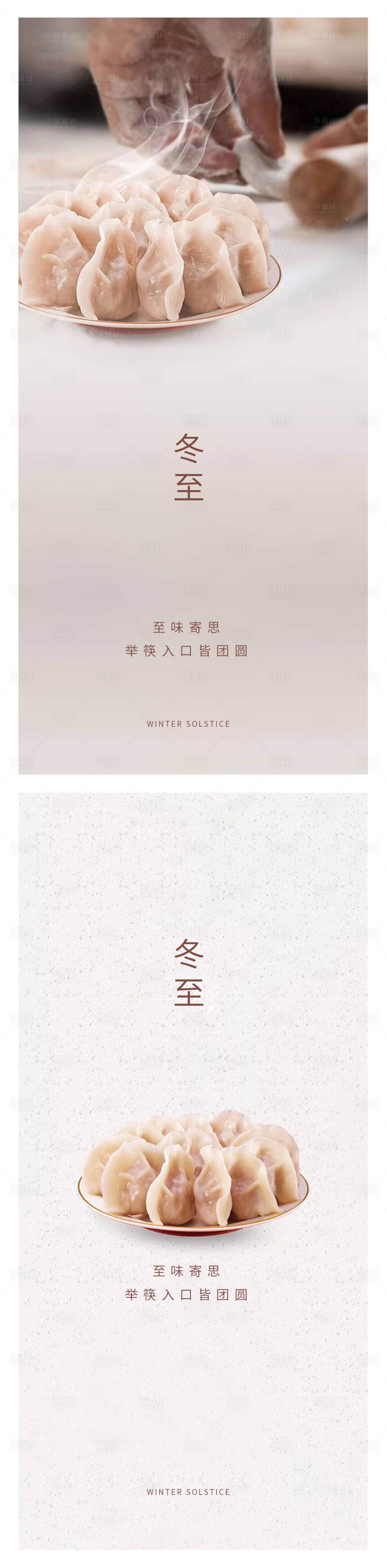源文件下載【享設(shè)計】搜索編號：16890013841908417【冬至節(jié)氣海報】