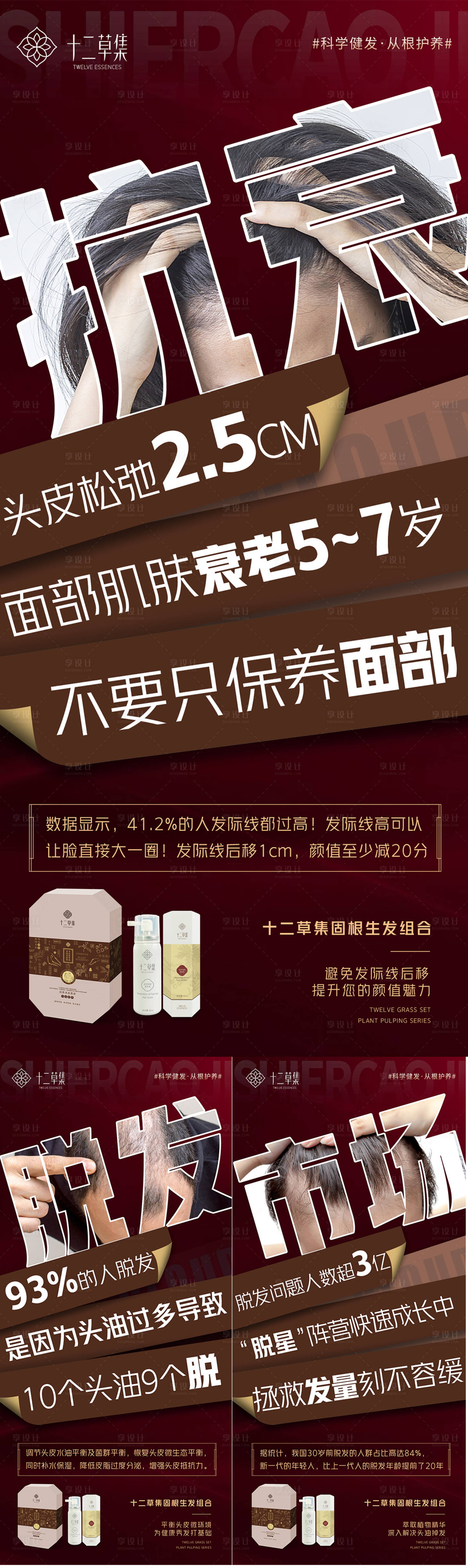 源文件下载【微商洗发露产品系列海报】编号：29670013863213168