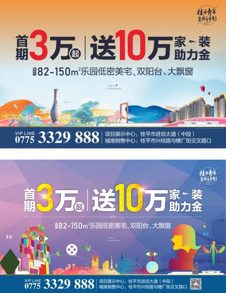 源文件下载【享设计】搜索编号：60360013644854607【地产送家装展板】