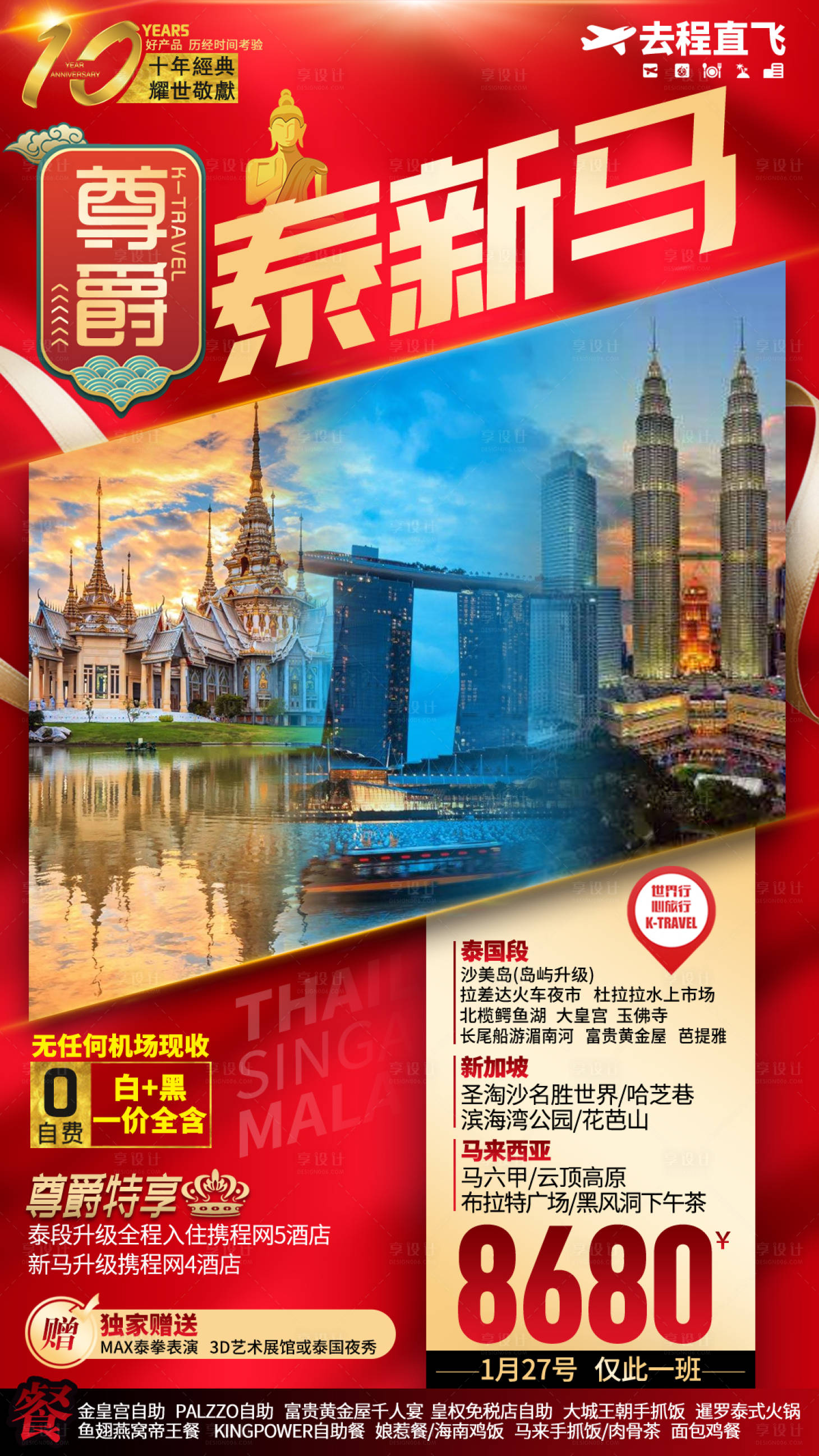 源文件下载【享设计】搜索编号：87480013874194071【新春新年春节过年旅游海报喜庆】