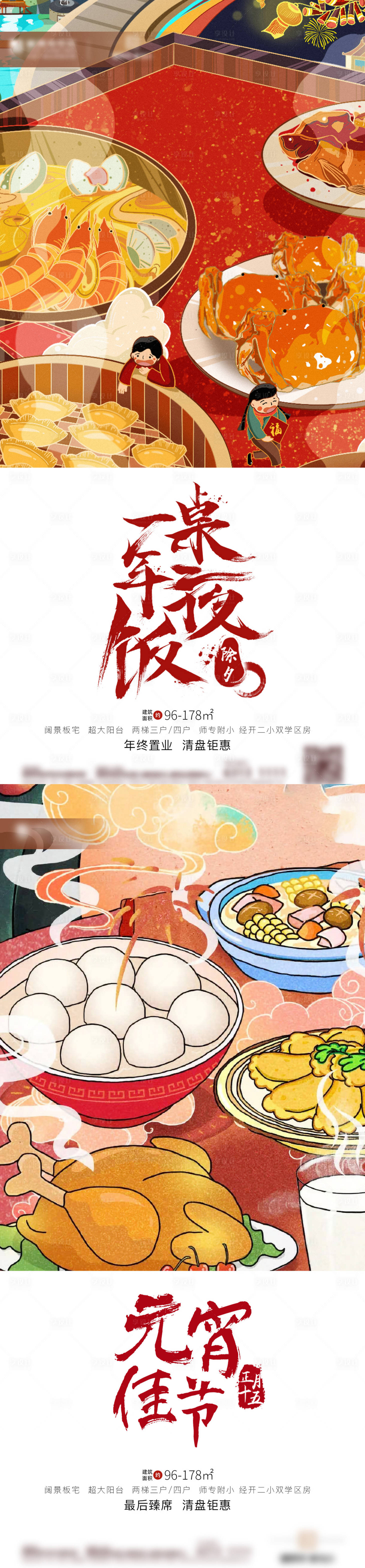 源文件下载【地产新春海报】编号：52670013800144978