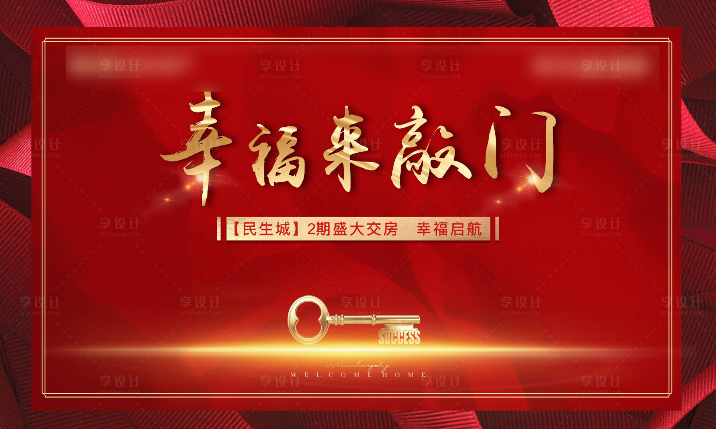 源文件下載【享設(shè)計(jì)】搜索編號(hào)：56030013893999524【交房主畫(huà)面】