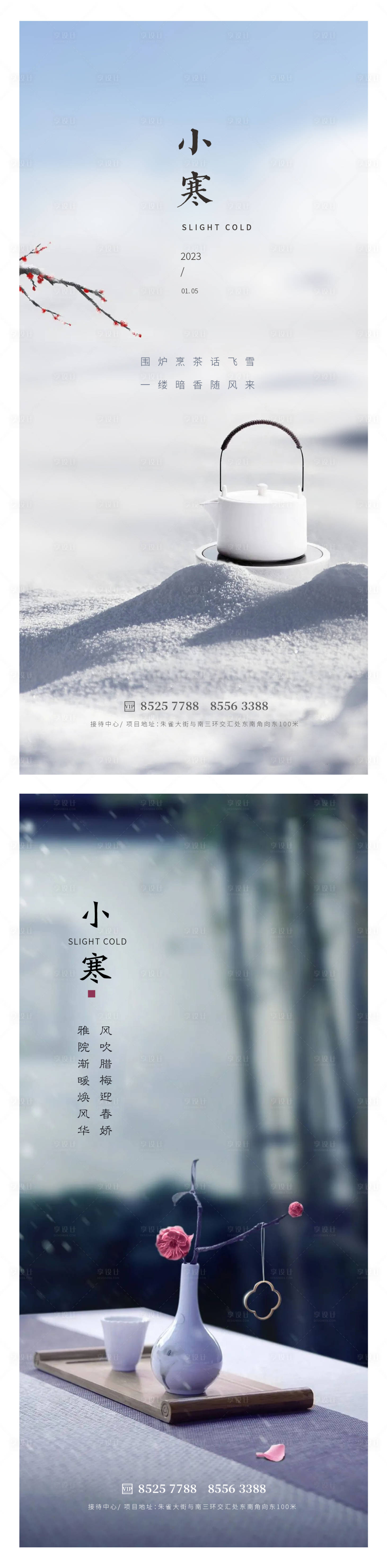 源文件下载【享设计】搜索编号：32890014011329026【小寒海报】