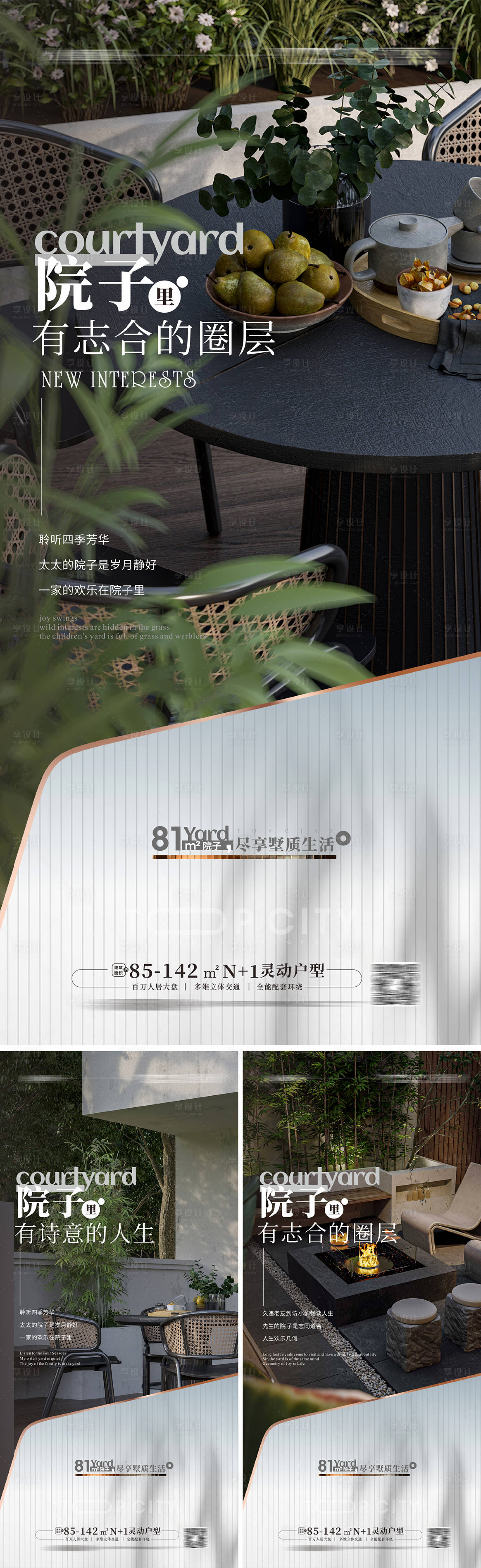 源文件下载【地产别墅院子海报】编号：69760013942192278