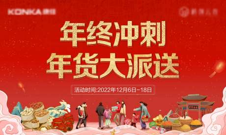 源文件下载【地产年货节背景板】编号：94270013764105588