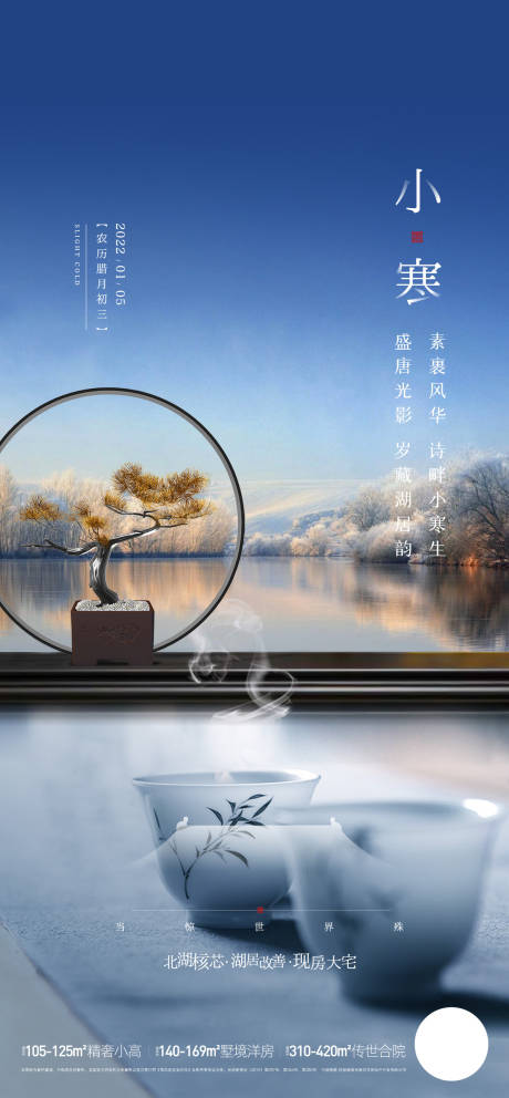 源文件下载【小寒节气海报】编号：32960013963542946