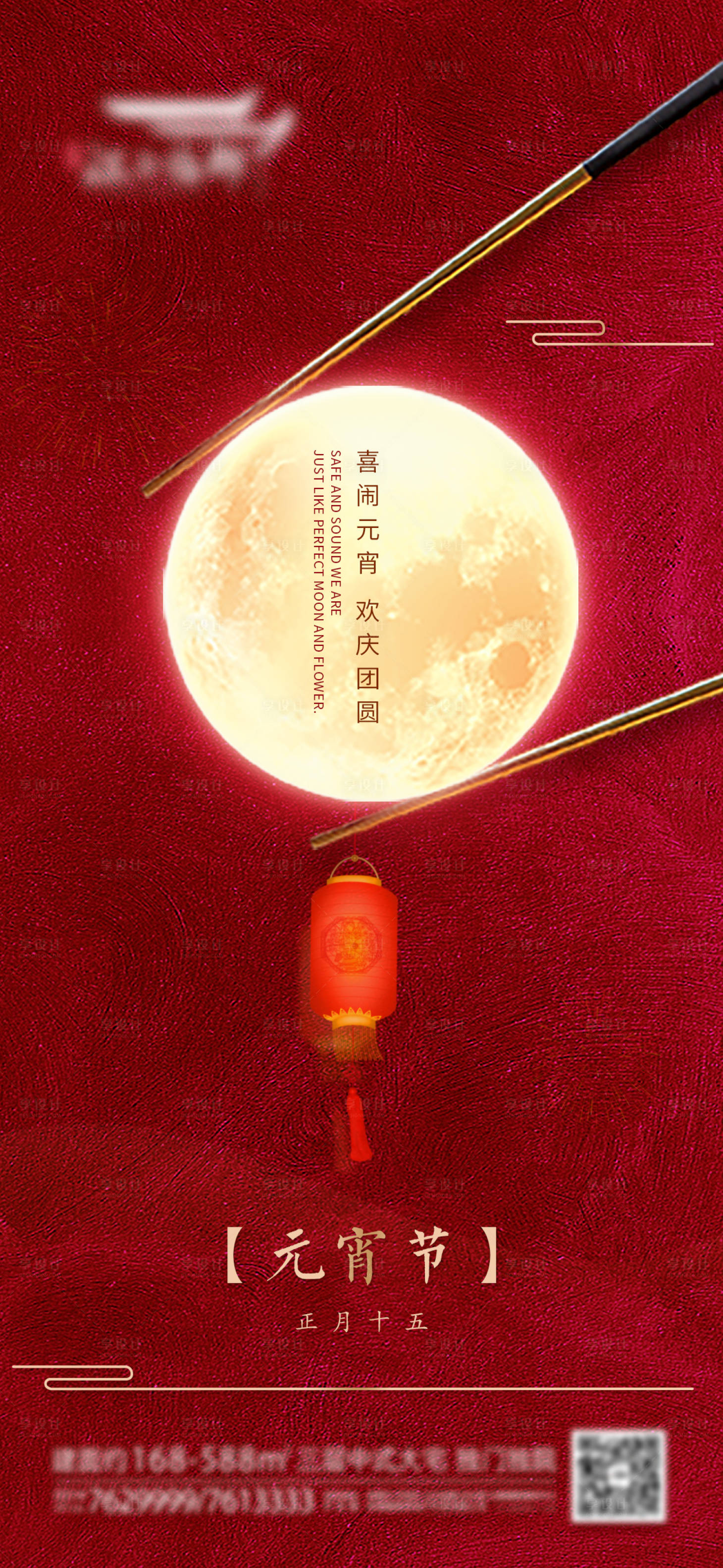 源文件下載【享設計】搜索編號：99320013817696989【元宵節節日海報】