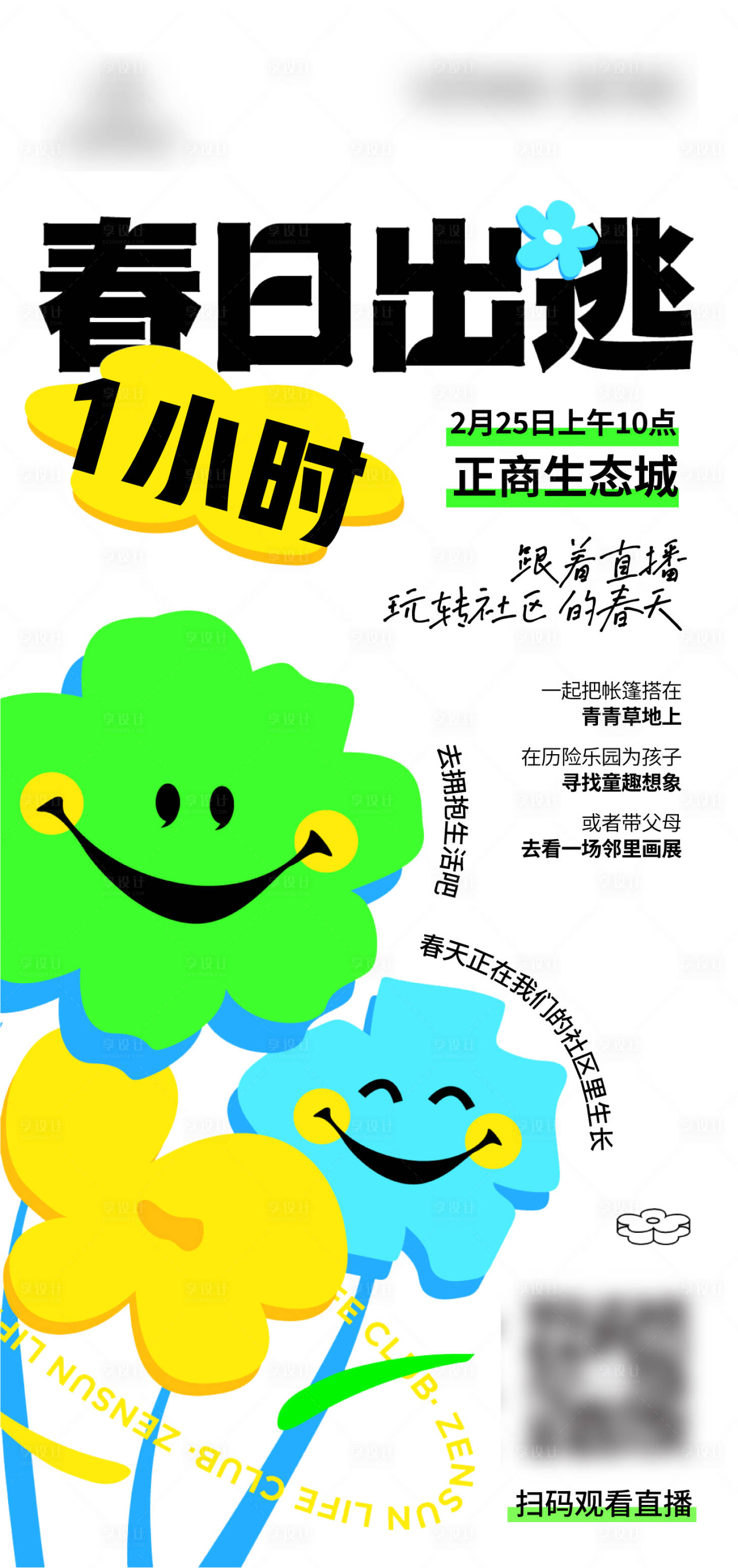 源文件下載【享設計】搜索編號：22350013730332069【地產花朵刷屏海報】