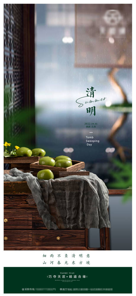 源文件下载【中式家具清明节海报】编号：83160013845144823