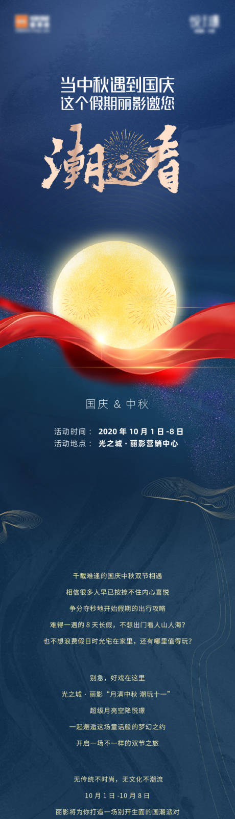 蓝色中式中秋节国庆节双节节日活动长图