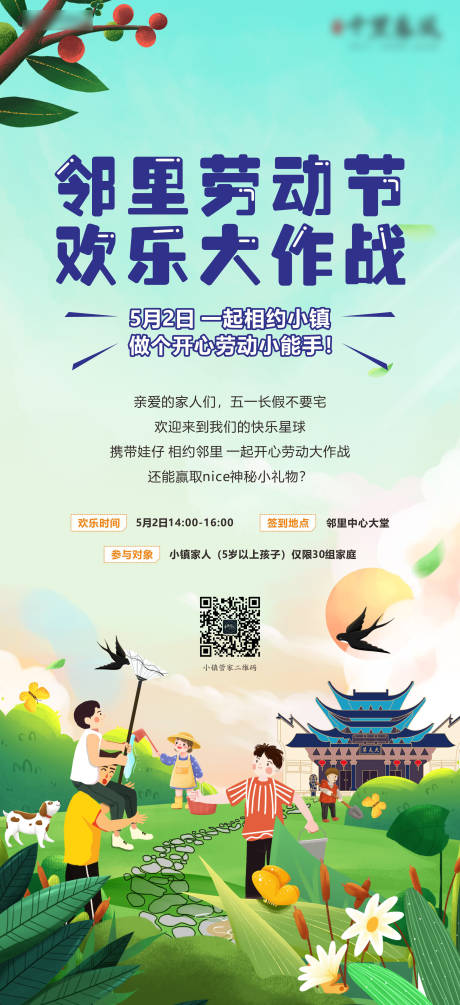 源文件下载【地产小镇邻里劳动节活动海报】编号：54950013693424919