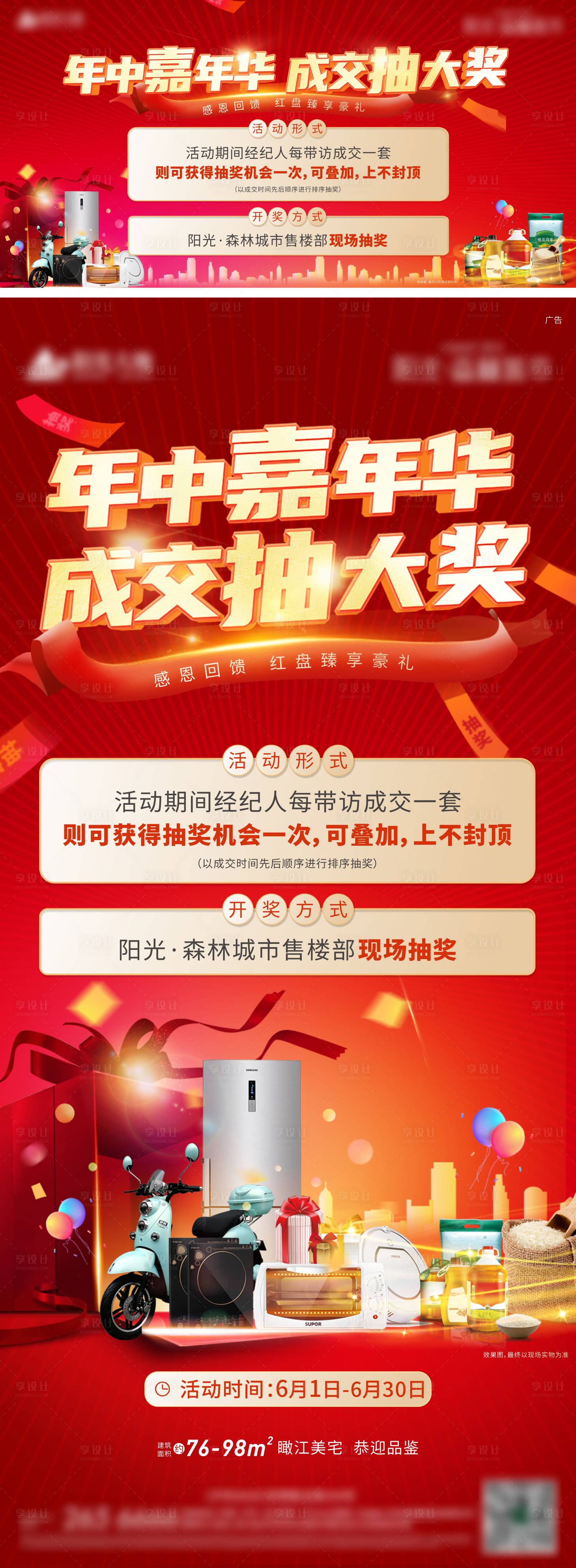 源文件下載【享設計】搜索編號：67990013964999623【地產帶訪海報】