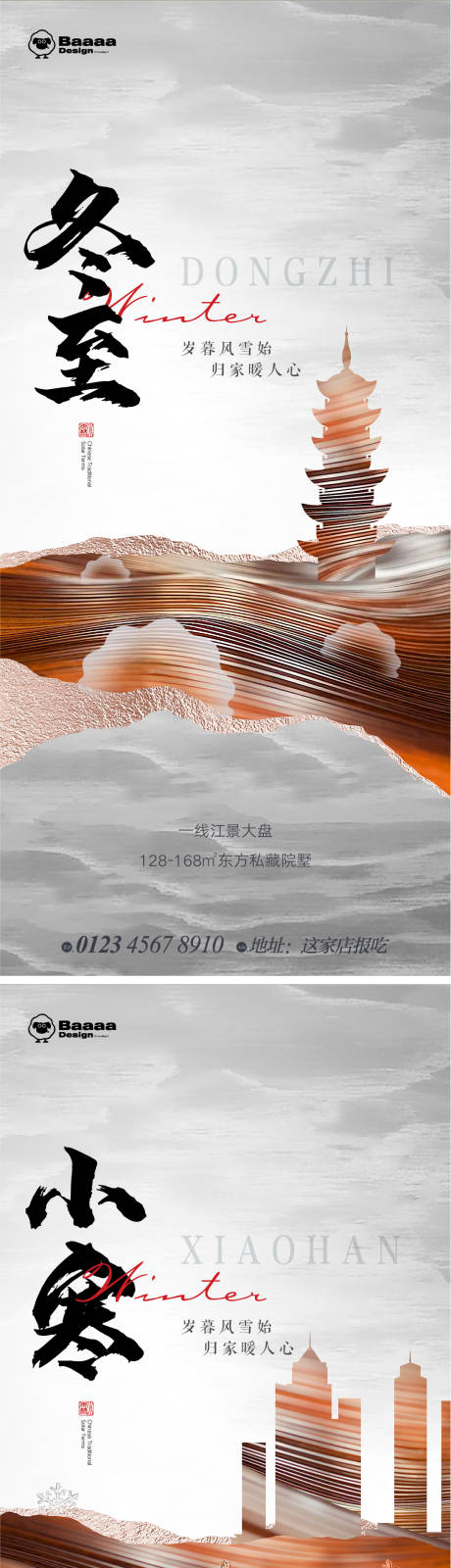 源文件下載【冬至小寒中式節(jié)氣單圖】編號：15520013827992884