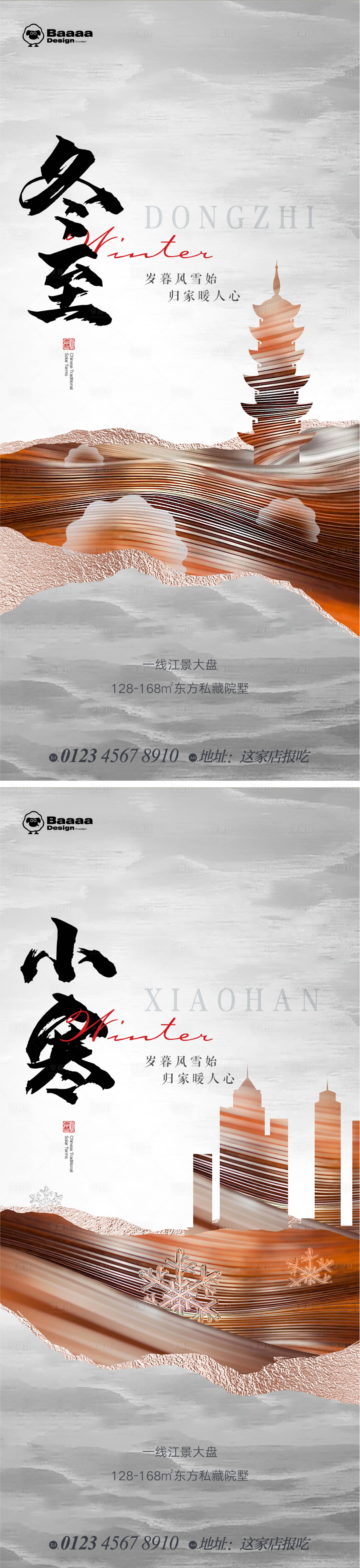 源文件下載【冬至小寒中式節(jié)氣單圖】編號(hào)：15520013827992884