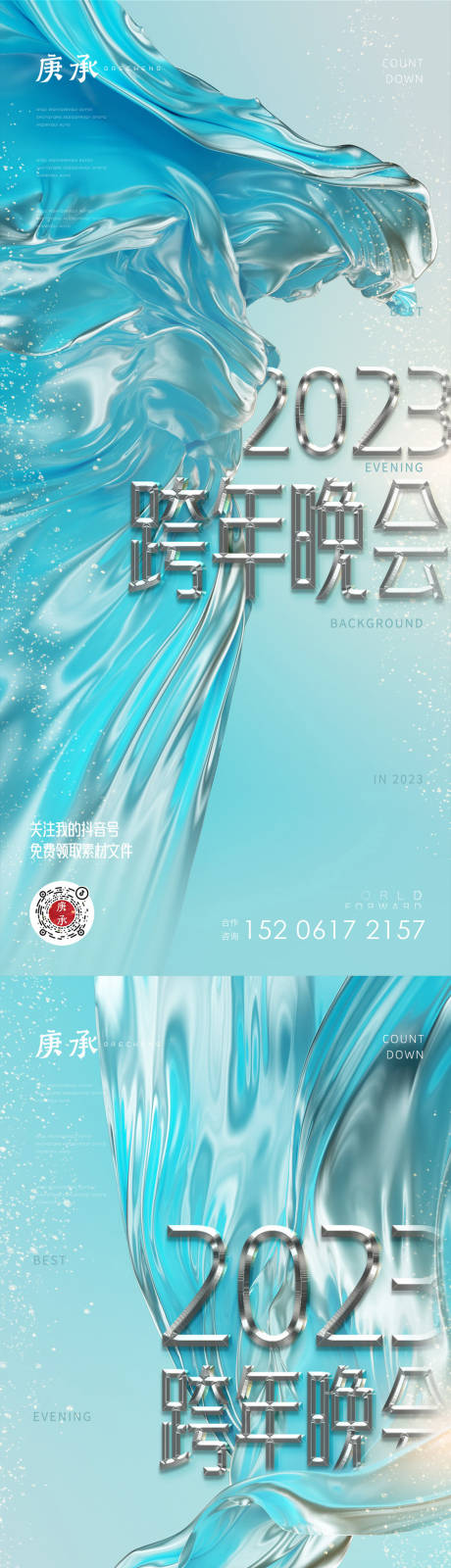 蓝色2023跨年海报-源文件【享设计】