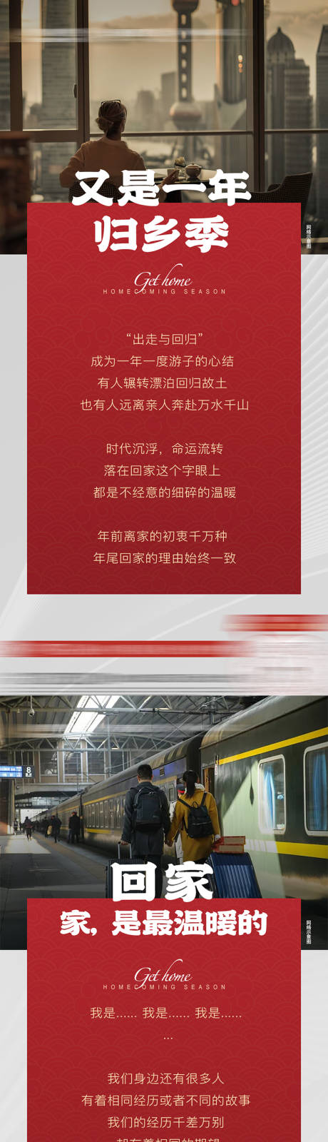 源文件下載【又是一年歸鄉季海報】編號：99110013966535664
