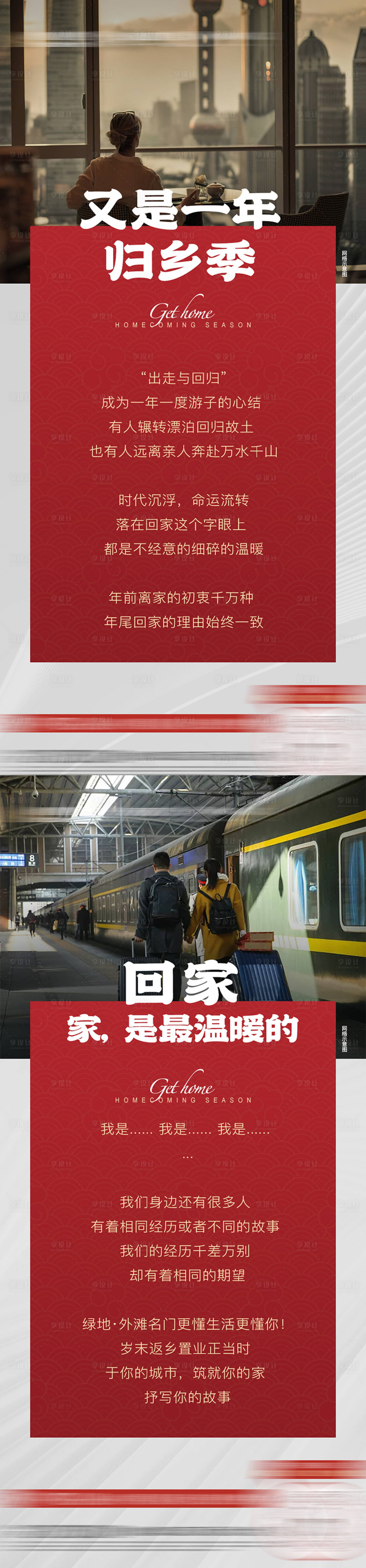 源文件下載【享設(shè)計】搜索編號：99110013966535664【又是一年歸鄉(xiāng)季海報】