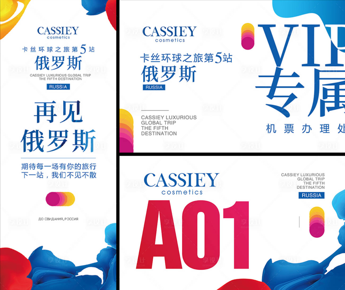 源文件下载【旅游机场物料】编号：47950013736961900
