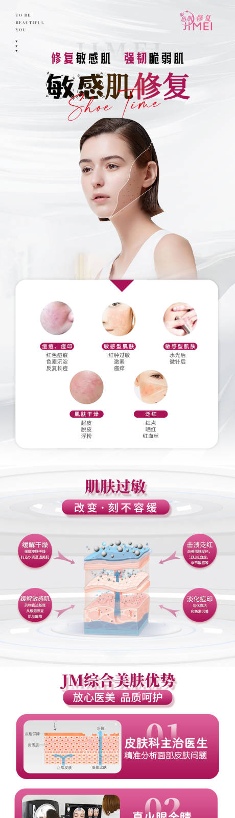 源文件下載【享設(shè)計】搜索編號：23590013662602633【醫(yī)美芙妮薇玻尿酸詳情頁長圖】