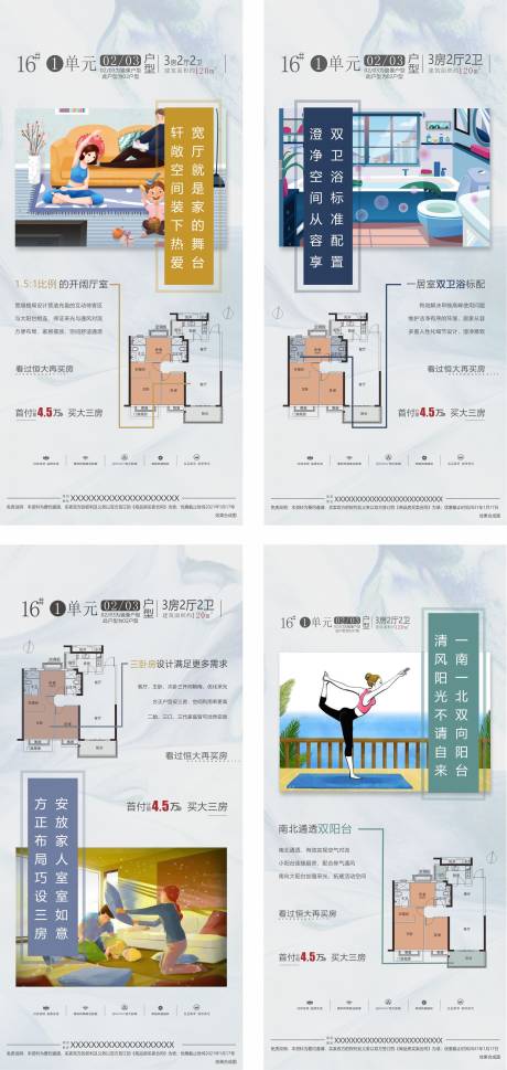 源文件下载【地产户型价值点系列海报】编号：32840013702525260