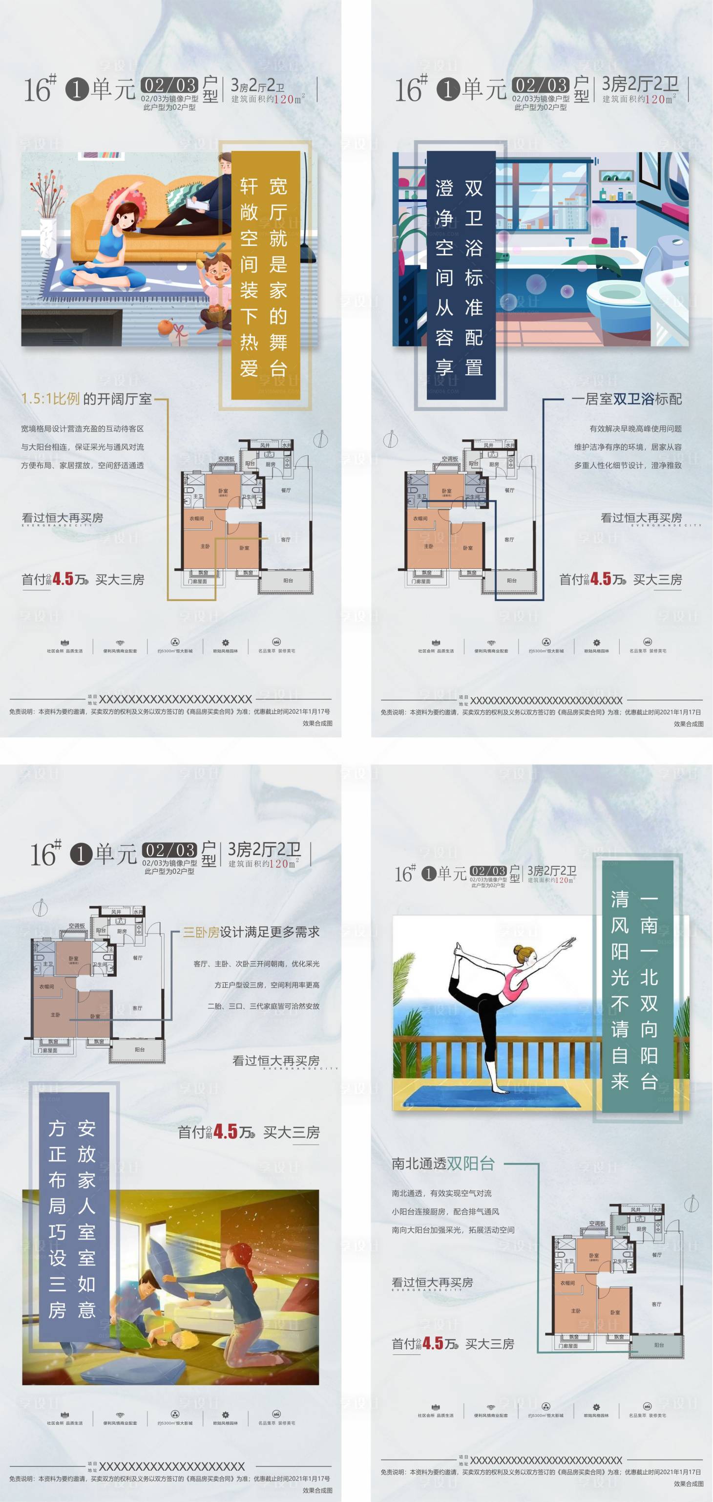 源文件下载【享设计】搜索编号：32840013702525260【地产户型价值点系列海报】