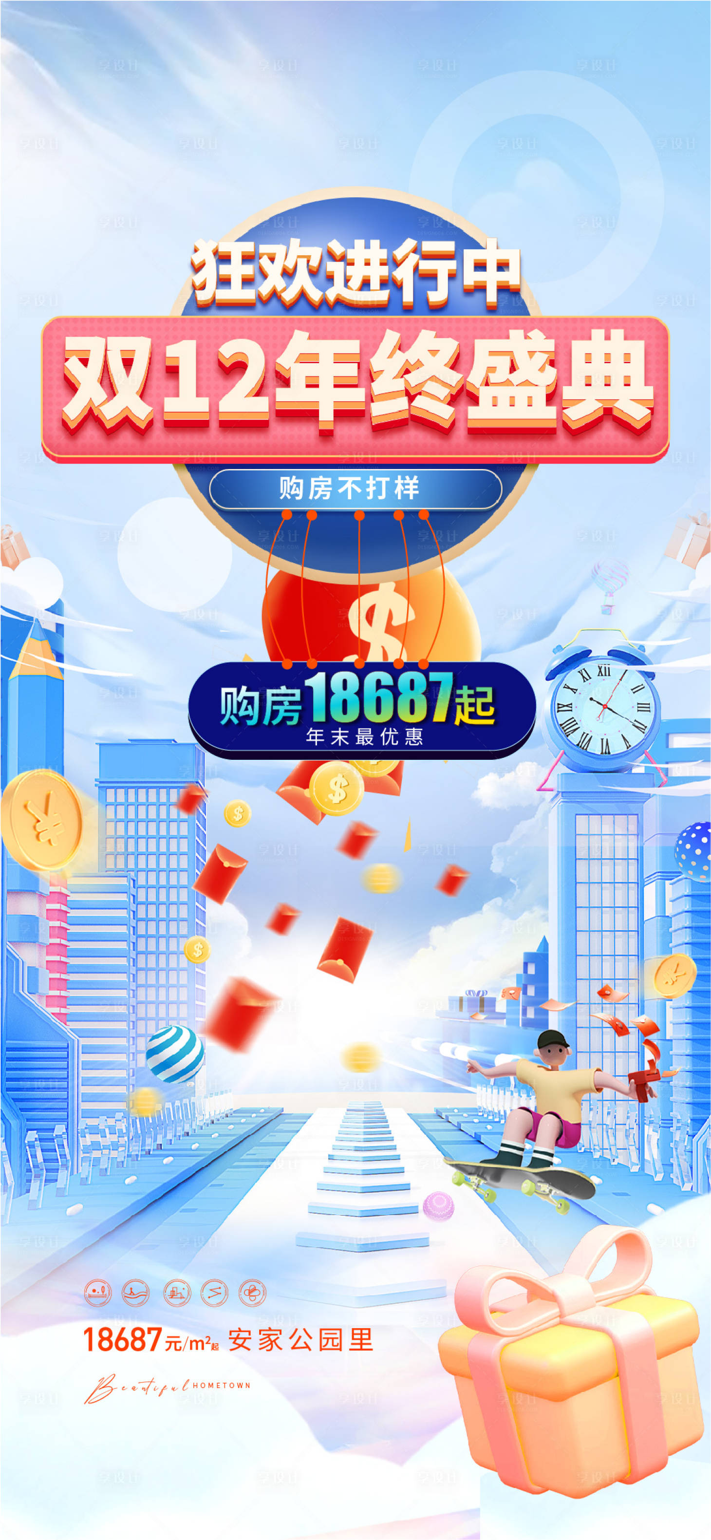 源文件下載【享設(shè)計】搜索編號：54390013677666851【雙十二年終盛典活動海報】