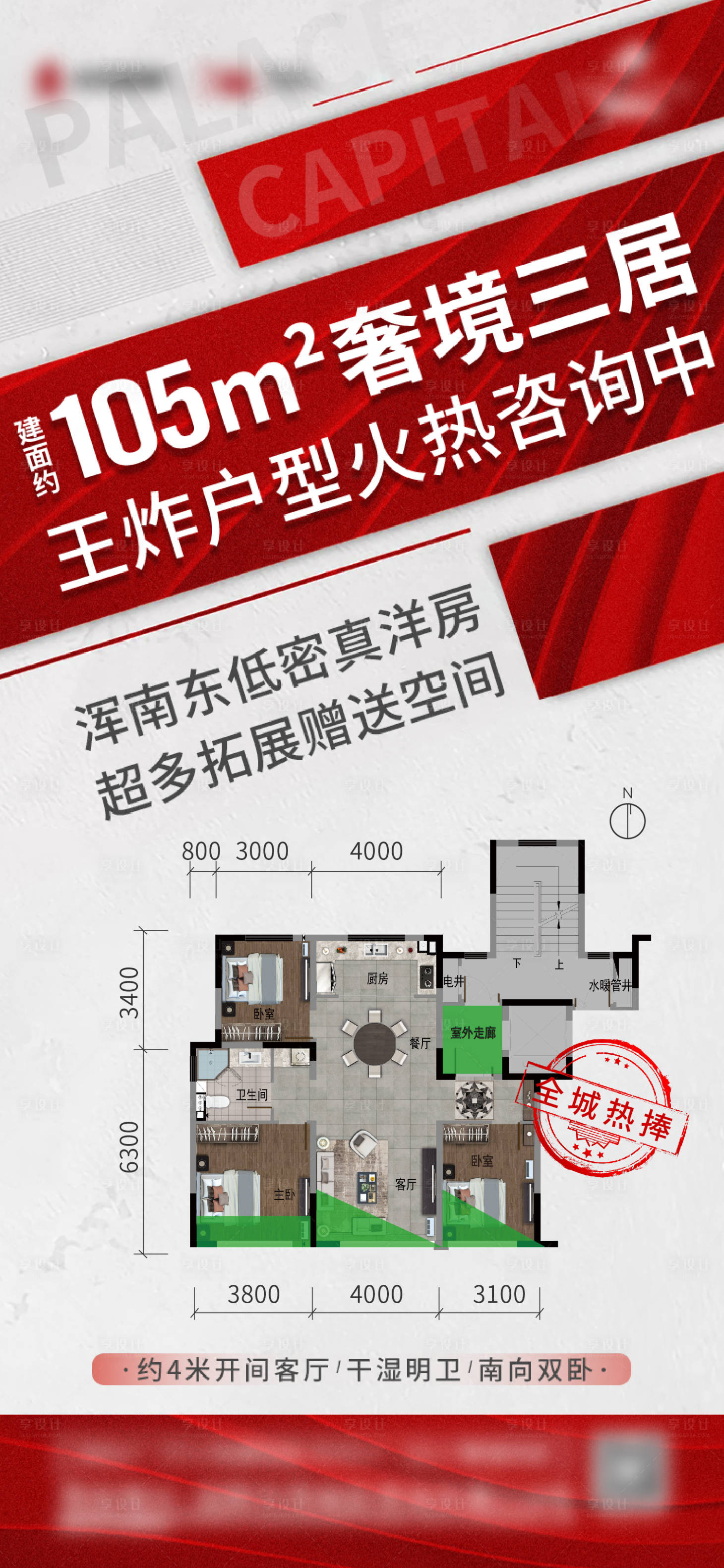 源文件下载【地产渠道优惠户型海报】编号：80200014029924909