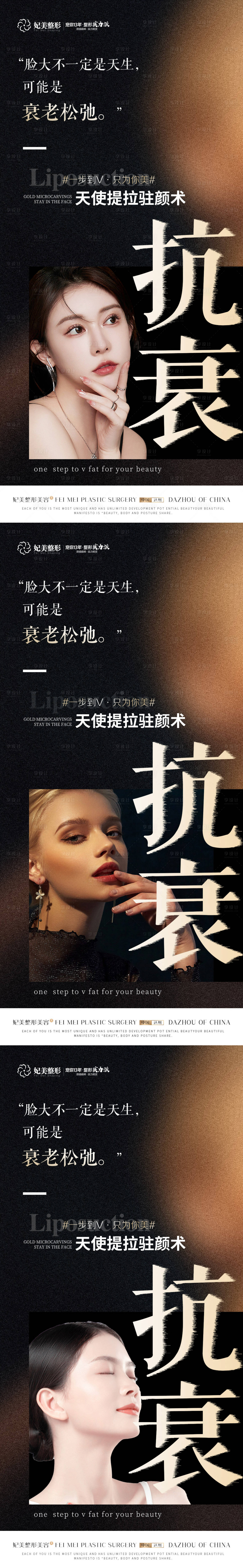 源文件下載【享設計】搜索編號：41140013915366148【醫美抗衰早安】