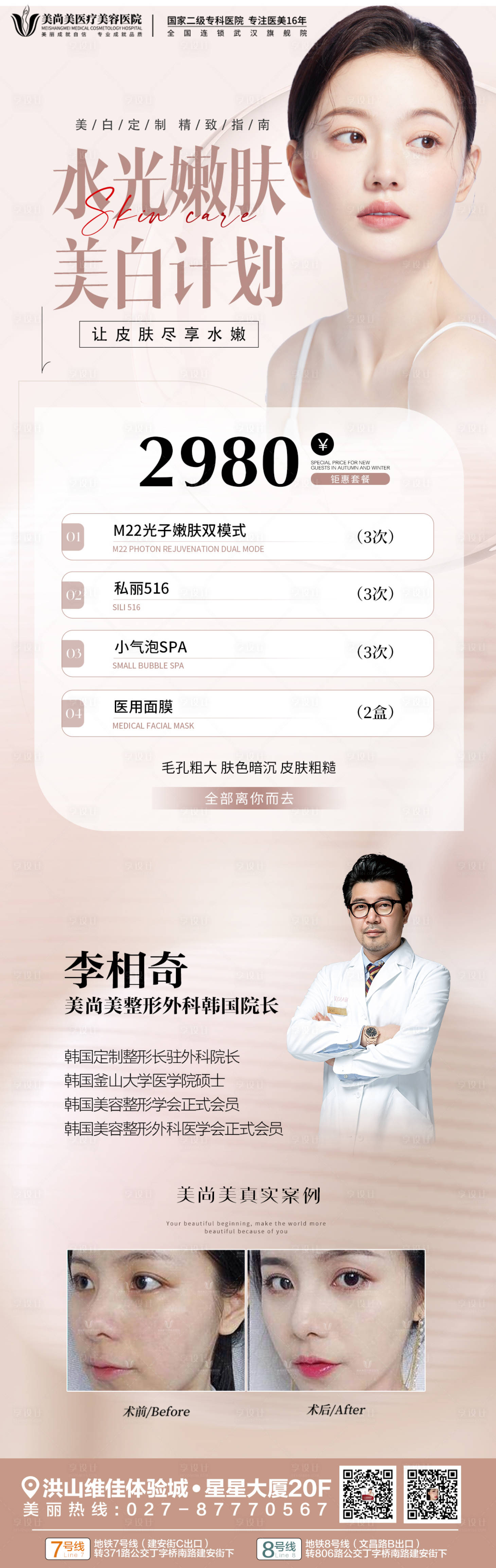 源文件下载【享设计】搜索编号：25330013802831144【美白项目拓客】