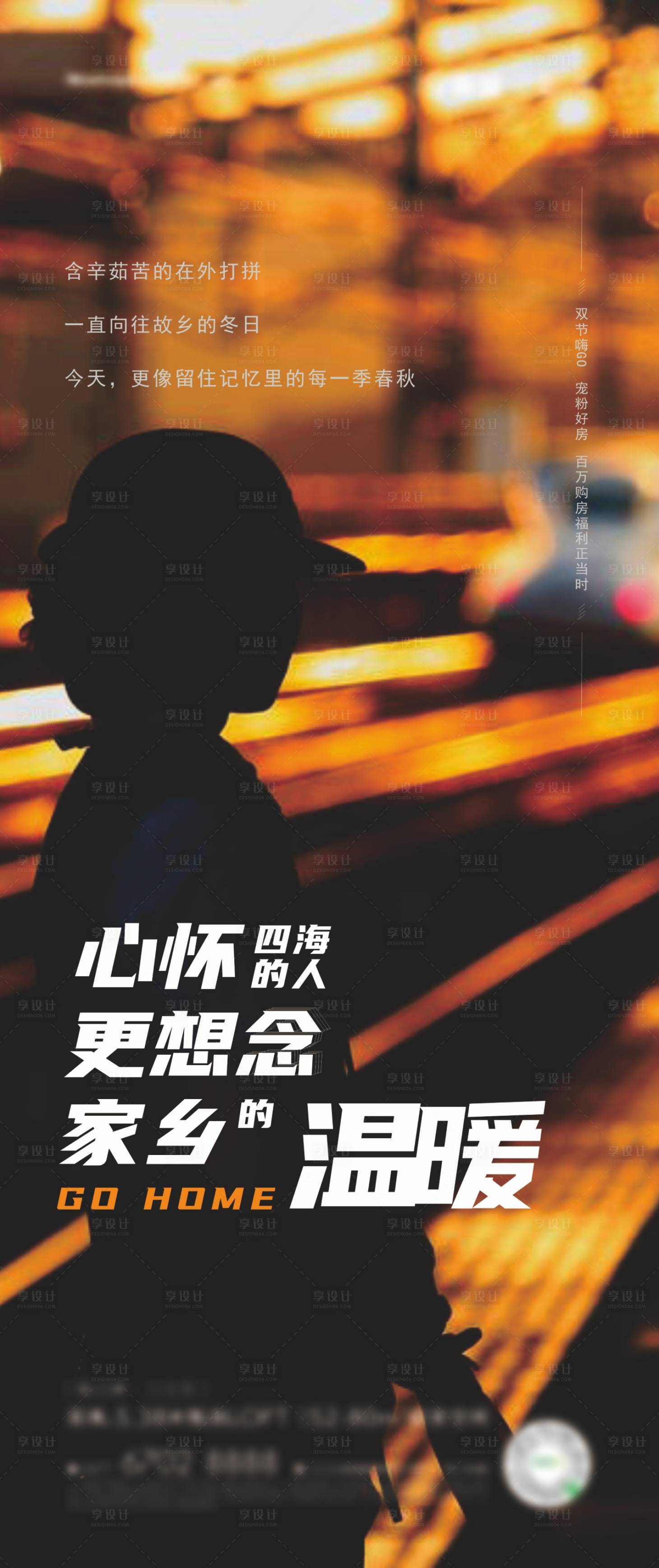 源文件下载【享设计】搜索编号：24730013830786191【地产归家价值点海报】