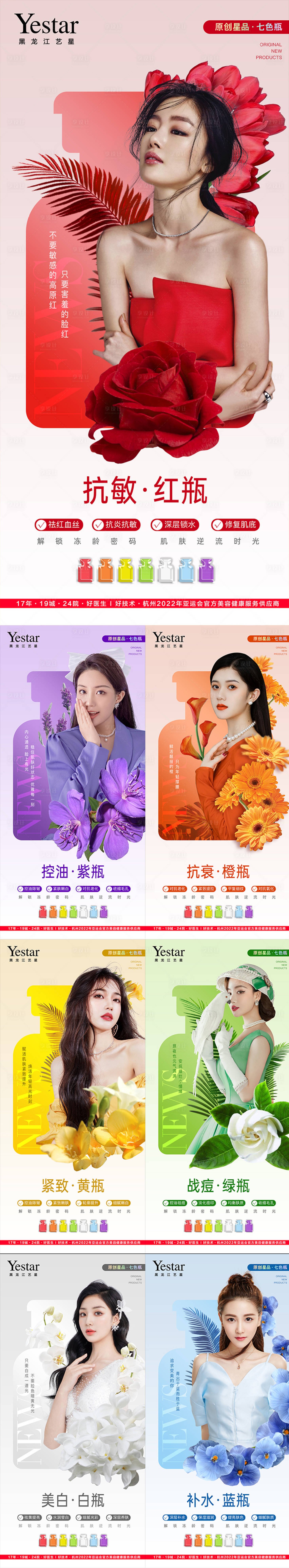 源文件下载【享设计】搜索编号：36330013666297198【医美 】