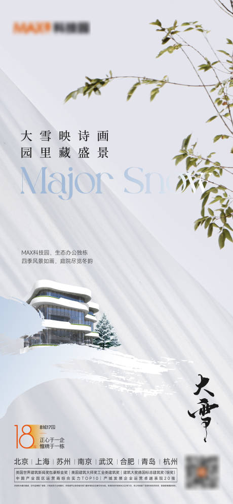 源文件下載【享設計】搜索編號：51320013717564847【大雪海報】