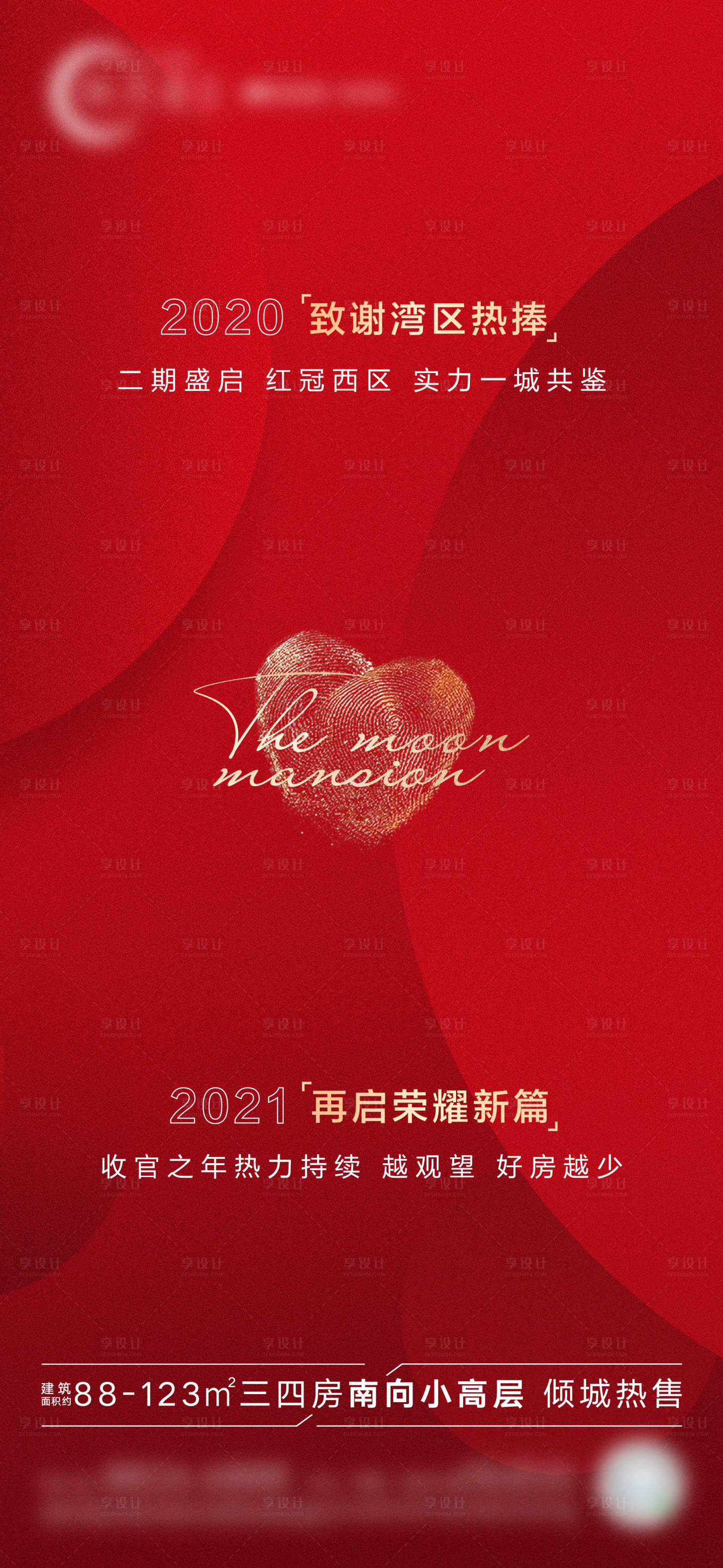 源文件下載【享設計】搜索編號：38720013911062937【跨年海報 品質熱銷】