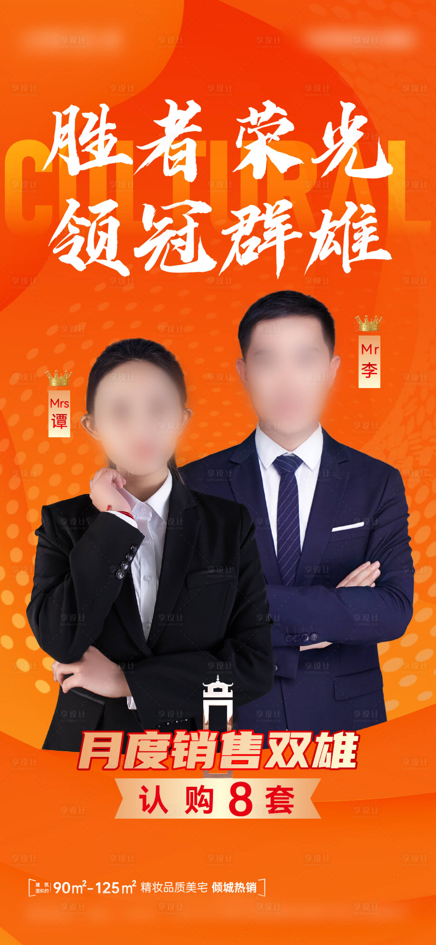 源文件下载【销冠海报】编号：95660013954051124
