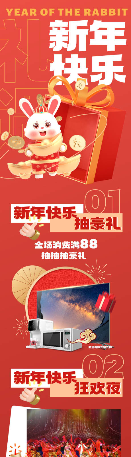 源文件下載【元旦活動長圖】編號：16090013995958597