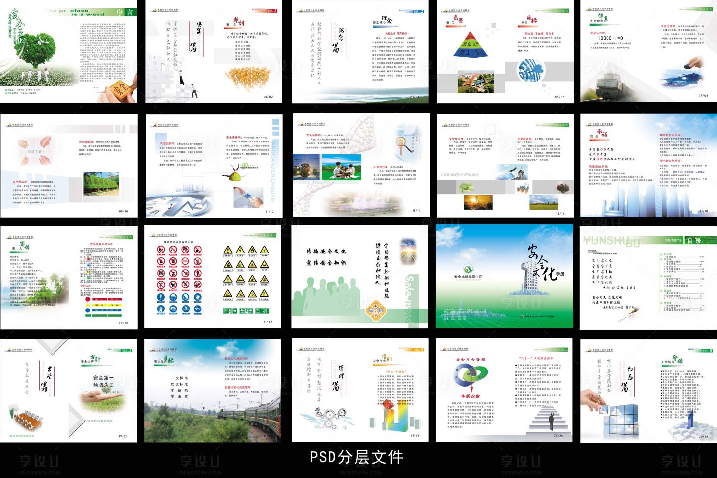 源文件下载【安全手册】编号：24830013768827217