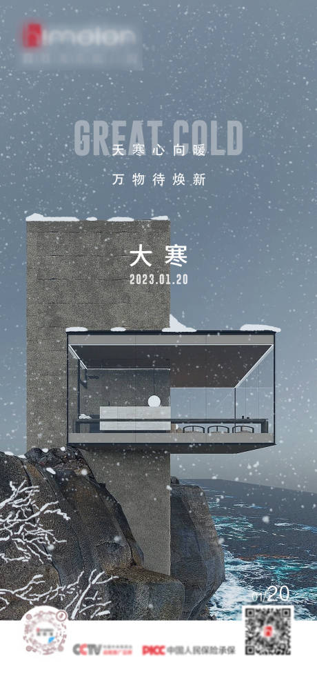 源文件下载【门窗大寒二十四气节海报】编号：12420013927832549