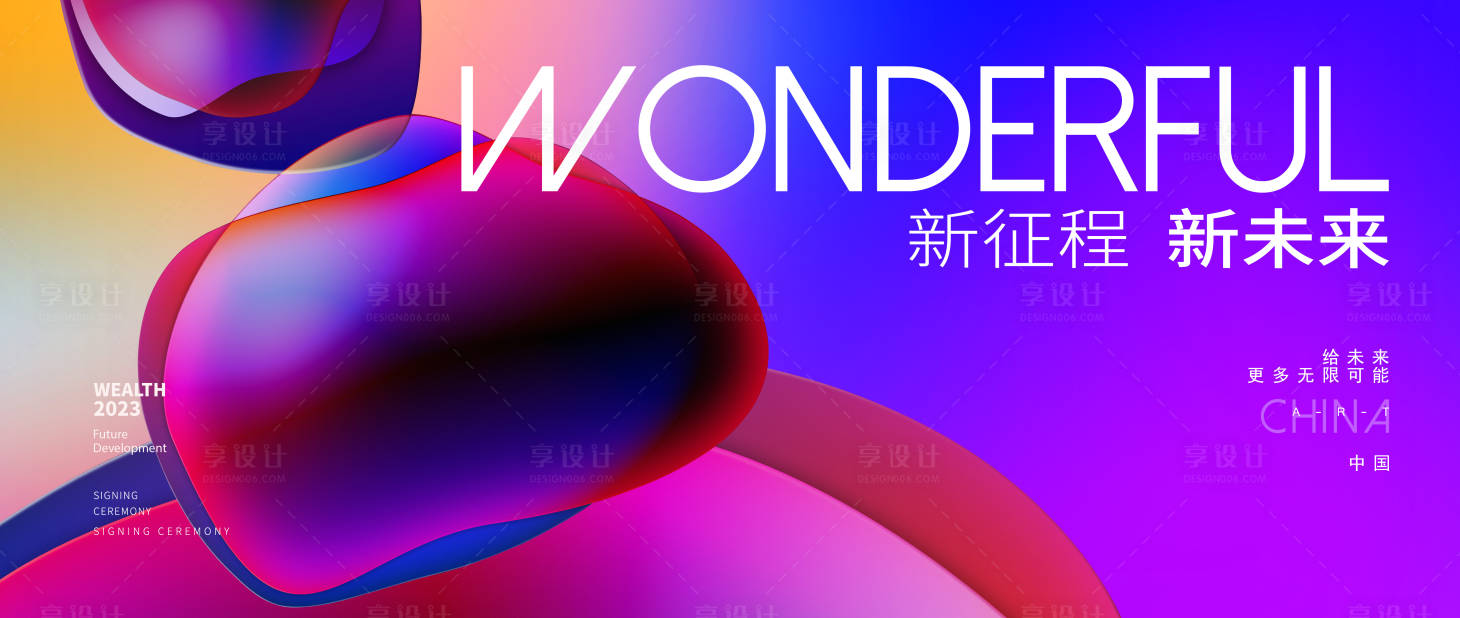 源文件下載【享設計】搜索編號：45340013992706570【企業會議漸變活動展板】