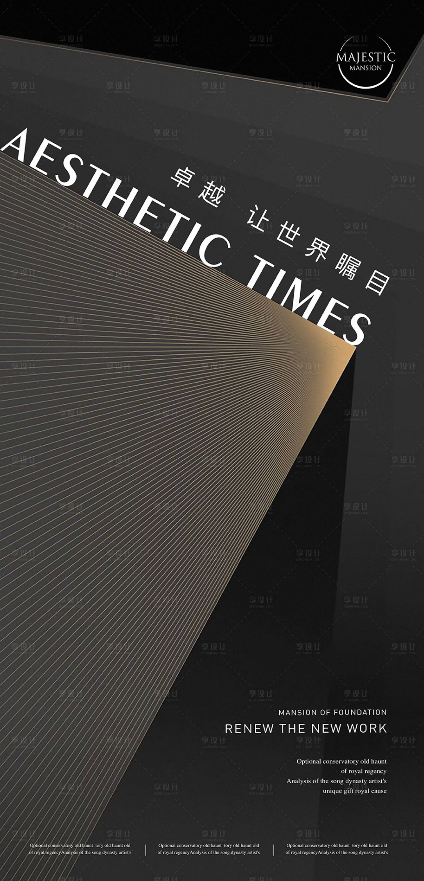 源文件下载【享设计】搜索编号：79620013980171597【高端地产海报】