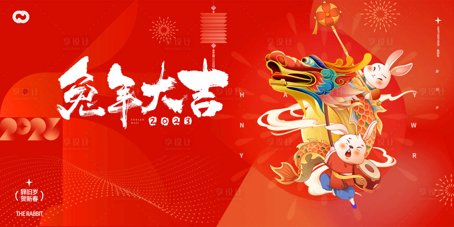 源文件下载【享设计】搜索编号：79710013829004852【2023兔年新年元旦兔年春节主画面】
