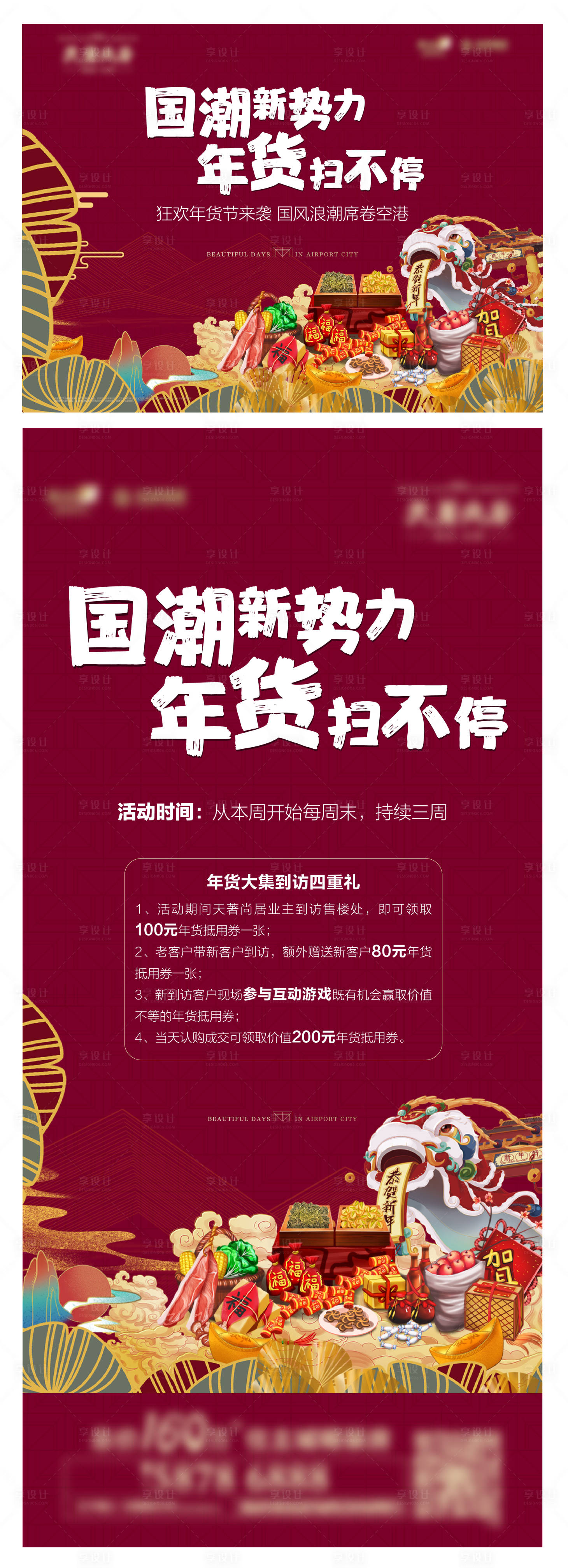 源文件下载【地产年货国潮展板】编号：64370014019478321
