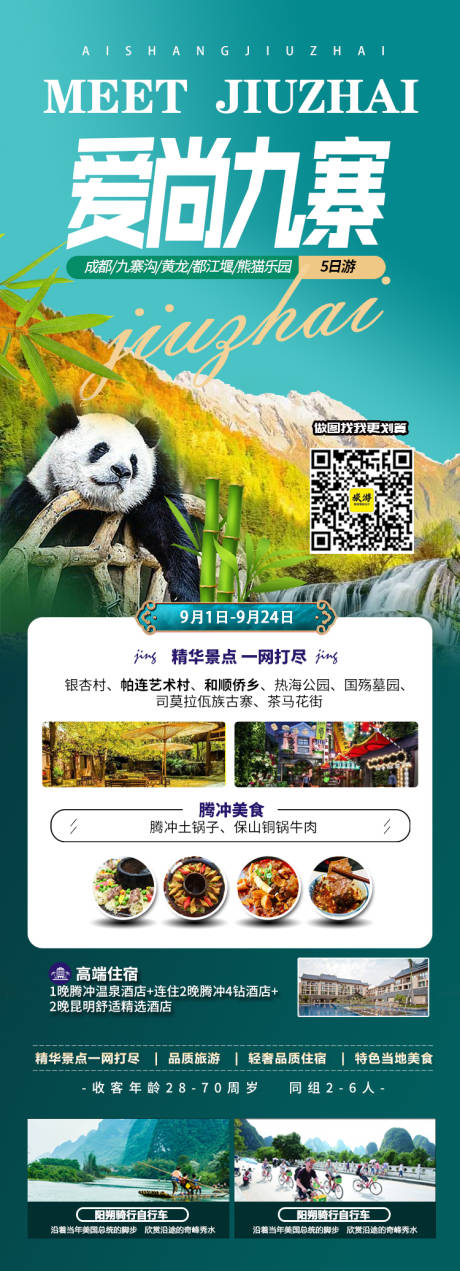 源文件下載【成都旅游 】編號：20221203013813122