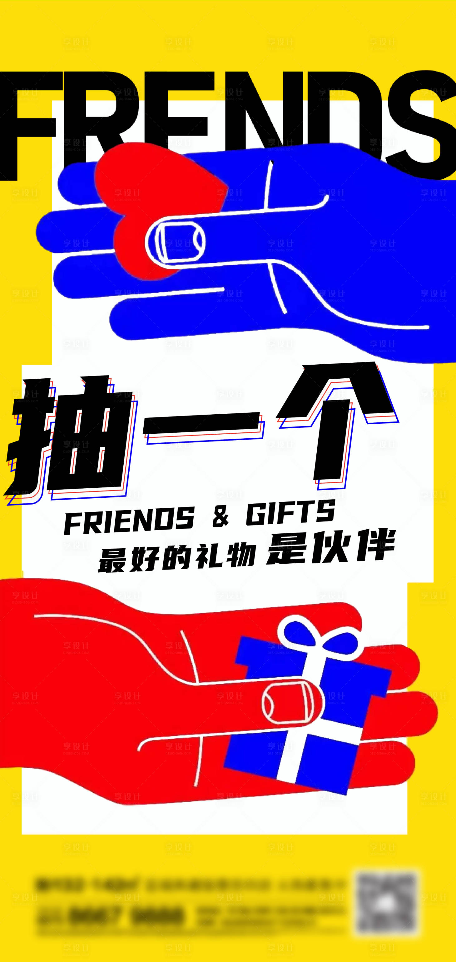 源文件下載【享設計】搜索編號：78080013707727360【地產禮物抽獎刷屏海報】