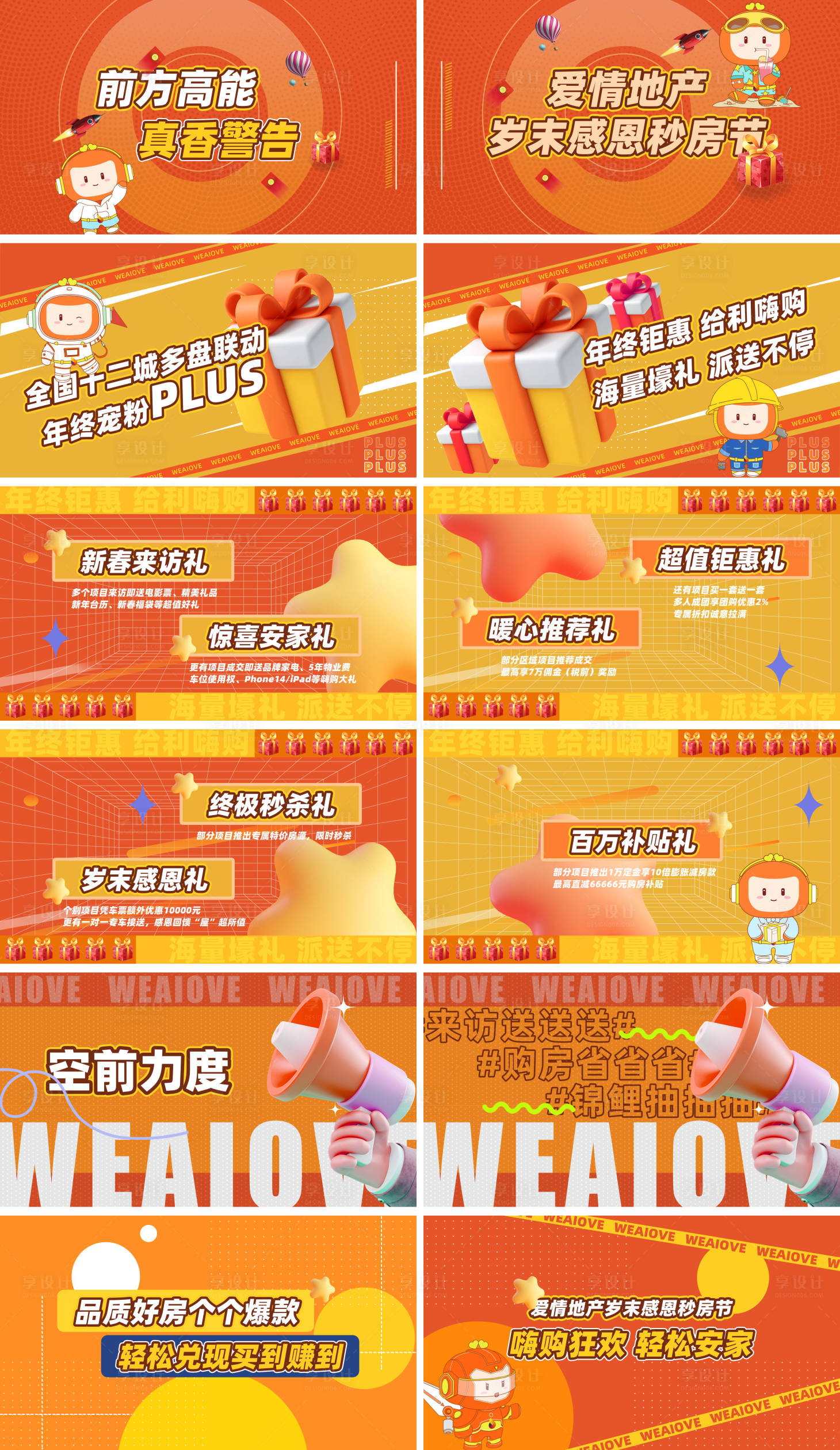 源文件下載【享設計】搜索編號：26130014011458555【地產年度匯報開盤優惠獎品公示快閃視頻】