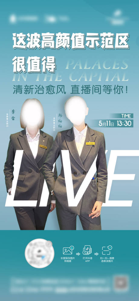 源文件下载【地产销冠直播海报】编号：34910013977297811